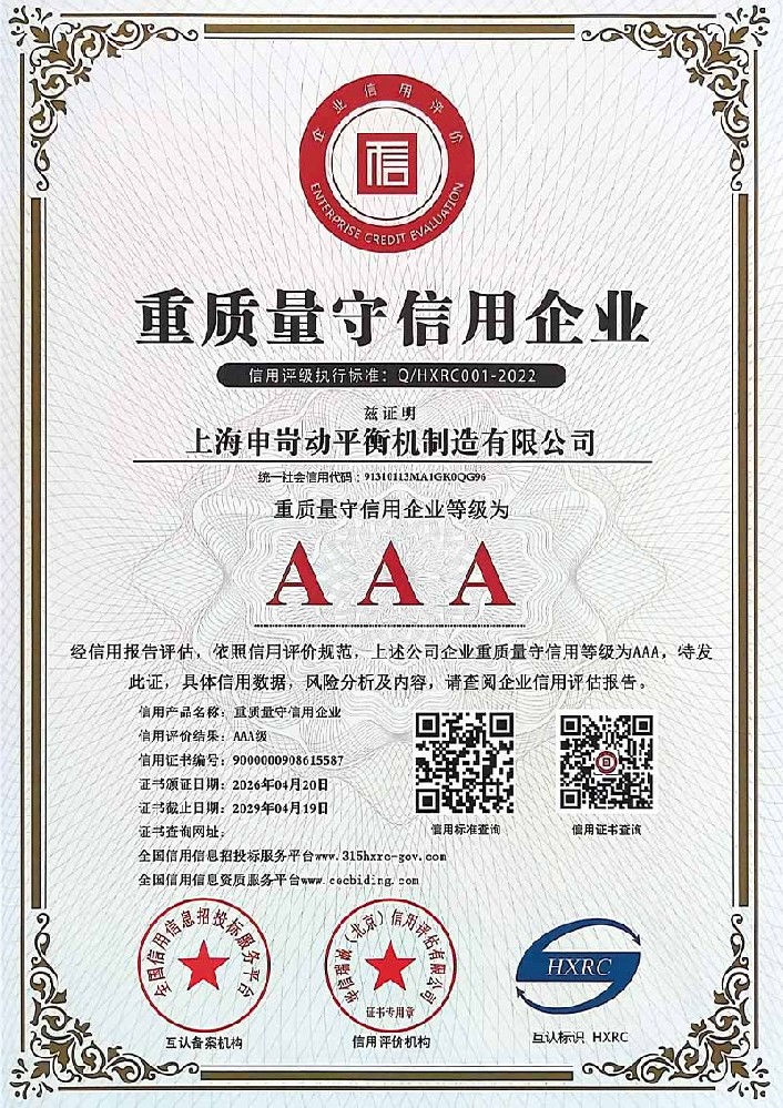 重质量守信用企业 重质量守信用企业
