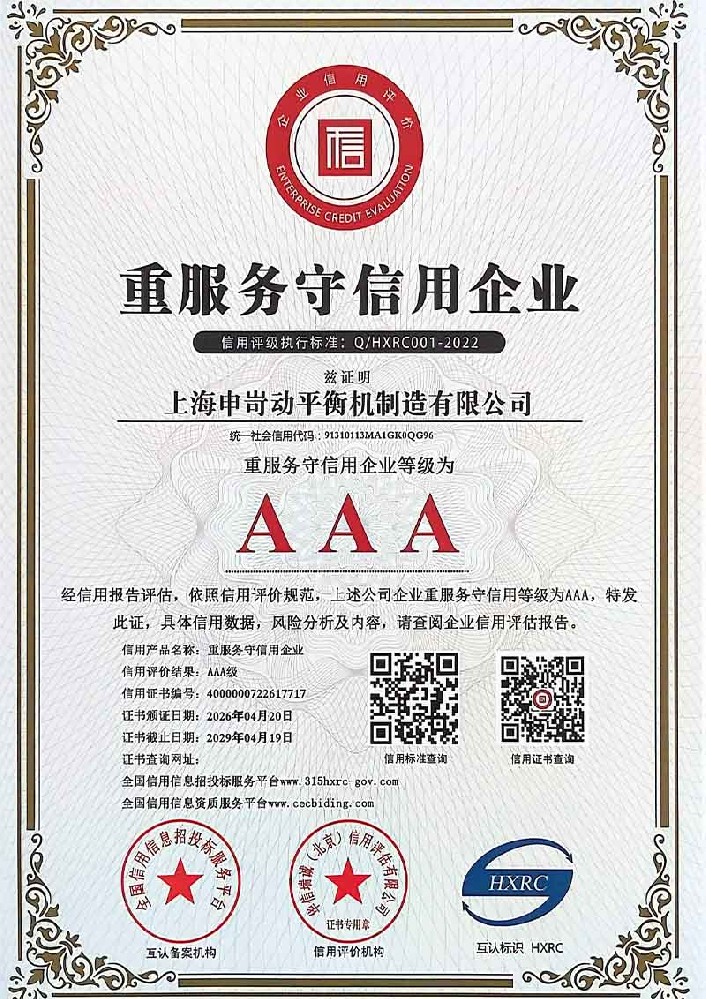重质量守信用认证证书 重质量守信用认证证书