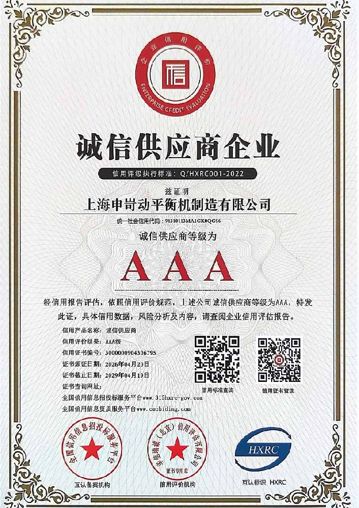 诚信供应商企业 诚信供应商企业
