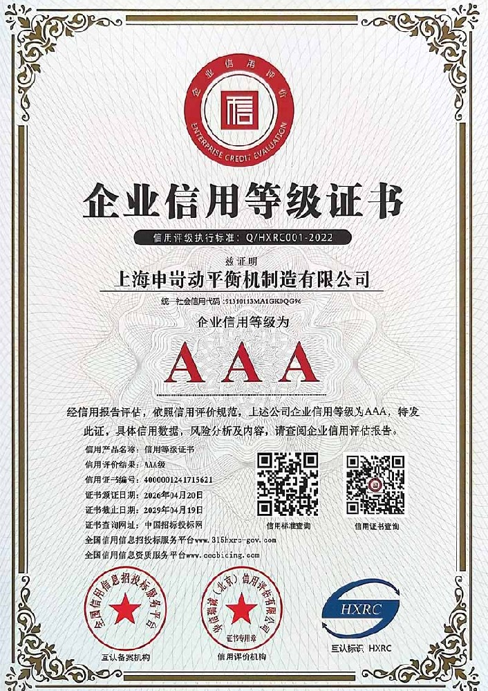 企业信用等级证书 企业信用等级证书