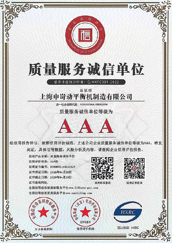 质量服务诚信单位 质量服务诚信单位