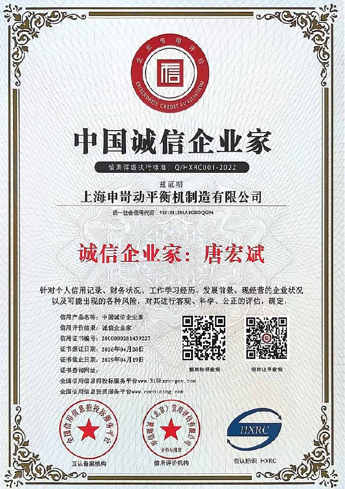 中国诚信企业家 中国诚信企业家