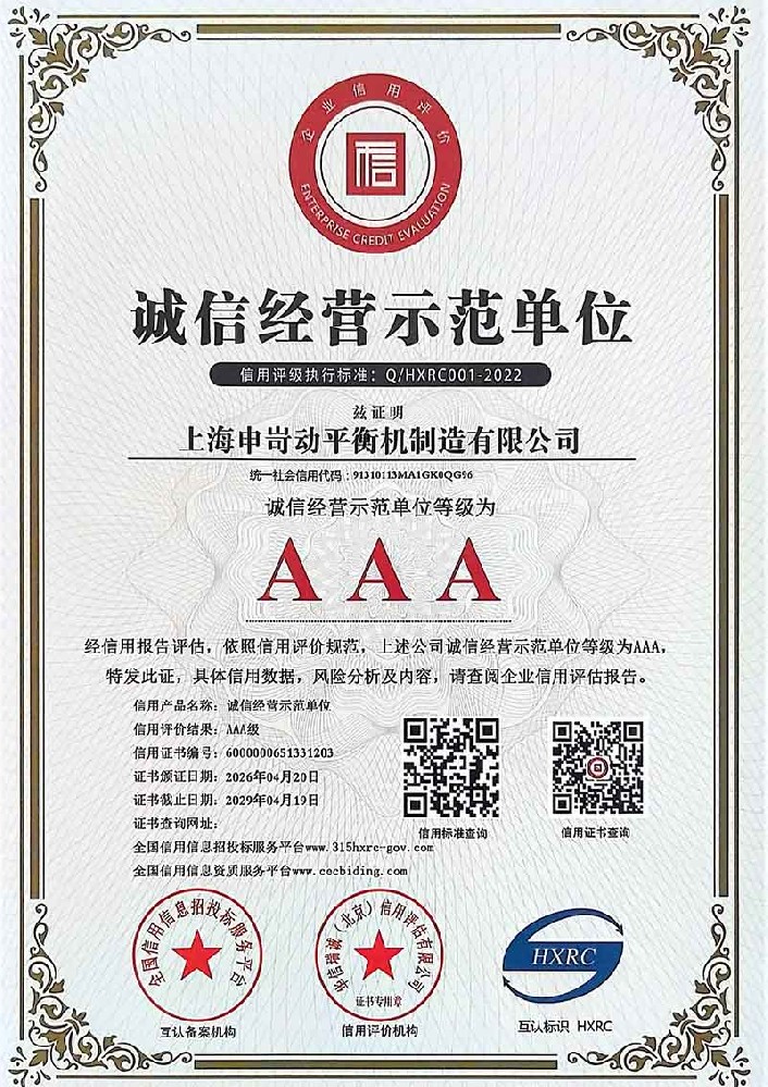 诚信经营示范单位认证证书 诚信经营示范单位认证证书
