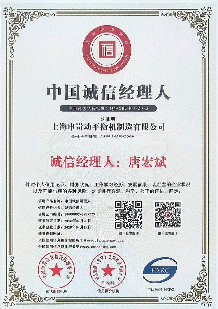 中国诚信经理人 中国诚信经理人